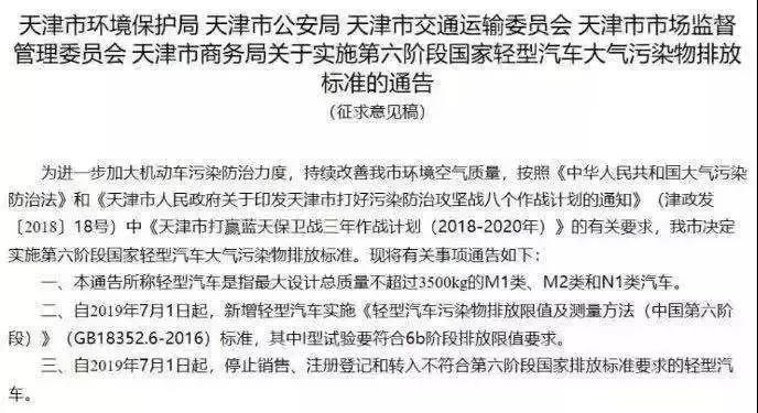 天津國六排放時(shí)間征求意見稿
